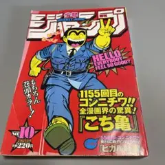 WONDA✖️こち亀限定ポスター Amazon.co.jp: こち亀 スーパースター列伝!! 8月 (SHUEISHA JUMP