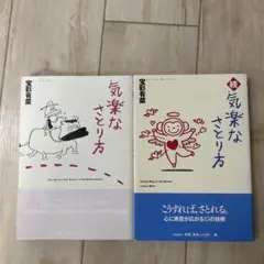 ☆続☆ 気楽なさとり方