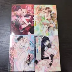 TLコミック　アンソロジー　4冊セット
