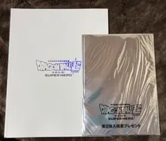 映画ドラゴンボール超 スーパーヒーロー パンフレット 特典付き