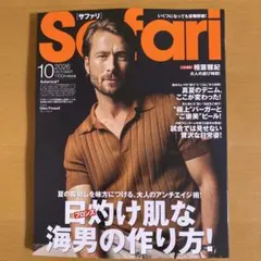 Safari 2026年10月号 サファリ 男性情報誌