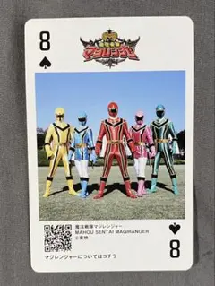 神田カレーグランプリ 戦隊ヒーローカード　魔法戦隊マジレンジャー