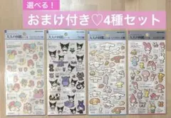 大人の図鑑シール 4枚セット マイメロ クロミ シナモ　リトルツイン