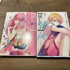 推しの子 9巻 10巻 11巻 12巻セット