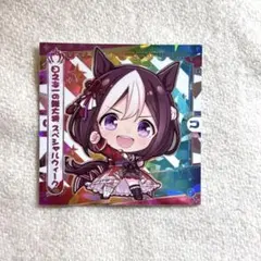 【ウマ娘】スペシャルウィーク(シークレット) プリティーダービーグミ Vol.4