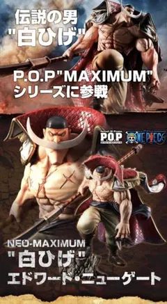 2025年最新】p.o.p maximum 白ひげの人気アイテム - メルカリ