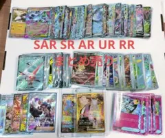 O*様 UR.SAR.SR.AR.RRなどおまとめセット