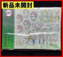 C98 コミケ98 鬼滅の刃 設定資料集 3冊セット 新品未開封