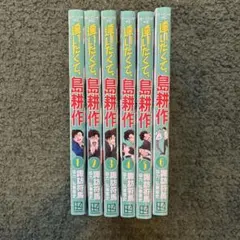 2026年最新】島耕作 全巻の人気アイテム - メルカリ