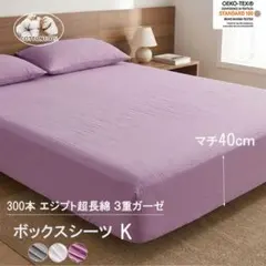キング ベッドカバー幅194 マチ40 マットレスカバーシングル2台 3重ガーゼのサムネイル