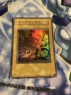 PSA9】 遊戯王 王の右手の栄光 - メルカリ
