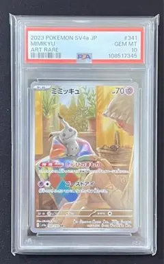 ミミッキュ AR 英語 ミミッキュ AR 海外版 英語版 プロモ Mimikyu - SVP075 -【Card