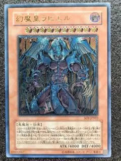 ヨ*載様 ワンオーナー　美品　幻魔皇ラビエル　レリーフ　アルティメット　遊戯王 ヨ*載様 ワンオーナー 美品 幻魔皇ラビエル レリーフ アルティメット