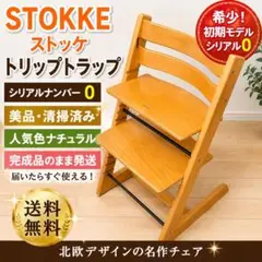 正規品 ストッケ トリップトラップ トレイ 付き SN4 stokke イエロー