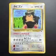 【希少】旧裏 カビゴン とおせんぼ 青版 初期プロモ vintage 2026年最新】カビゴン旧裏の人気アイテム - メルカリ