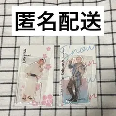 アクスタ　佐久間大介　2体セット　③