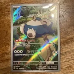 カビゴン AR SV2a ポケモンカード151 181/165