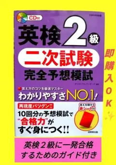 英検2級 二次試験 完全予想模試