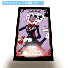 2025年最新】ハズビンホテル カード ヴァレンティノの人気アイテム