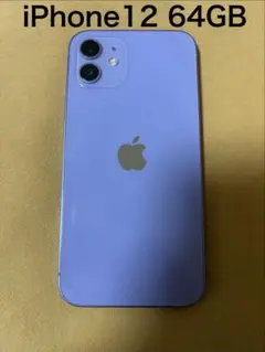 2026年最新】iphone 12 64gb パープルの人気アイテム - メルカリ