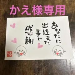 かえ様 リクエスト 4点 まとめ商品