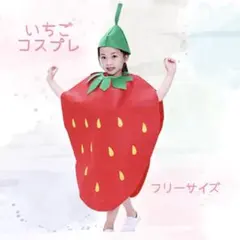 子供服 キッズ フルーツ いちご コスプレ 果物 着ぐるみ 帽子 セット