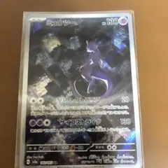 ミュウツー 130HP ポケモンカード