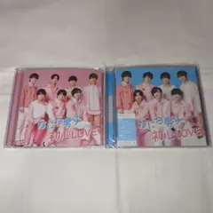なにわ男子 初心LOVE 初回限定盤 2枚セット