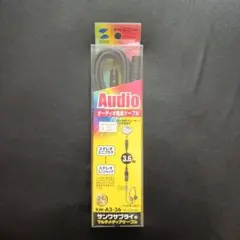 サンワ　オーディオケーブル　3.6m　24金メッキ