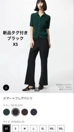 新品タグ付き！スマートフレアパンツ　XS ブラック　オンライン限定サイズ