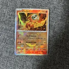 ポケモンカード　マスタボール柄のイーユイ！
