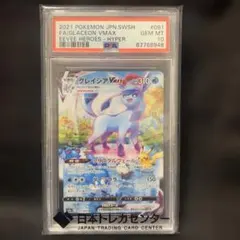 PSA10】グレイシアVMAX(SA)【HR】 - メルカリ