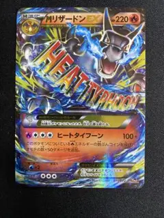 MリザードンEX 20th ※荷物追跡付き