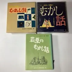 希少】ポプラ社 児童書 5冊セット 二十四の瞳 しろばんば 文学全集 等