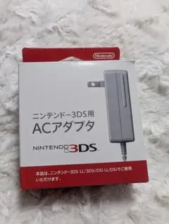 純正品《新品・未使用・未開封》Nintendo 3DSll ACアダプタ