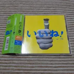 GReeeeN / いいね!(´・ω・`)☆