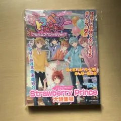 Strawberry Prince アルバムスペシャルver.