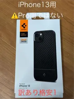 Spigen iPhone 13用ケース ブラック　訳あり格安1