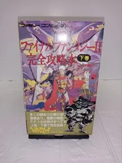 ファイナルファンタジーⅡ攻略ブック ファイナルファンタジー2-公式ガイドブック PSP版 | ファミ通