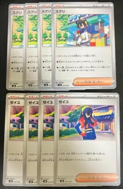 スグリ　ゼイユ　8枚セット　まとめ売り