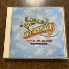 バズライトイヤー夏の大作戦　CD