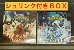 ポケモンカード 絶版新品 シュリンク付き BOX クレイバースト スノーハザード
