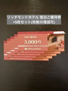 2026年最新】リッチモンドホテルの人気アイテム - メルカリ