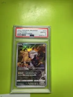 【PSA10】ピカチュウ CHR S10a ダークファンタズマ 073/071