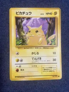 ピカチュウ C CP6 20th Anniversary 033/087 ポケカ - メルカリ