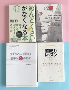 自己啓発本 4冊セット まとめ売り