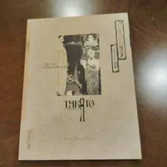 21時までセール【新品同様】山本タカト 集成 巻之壱／豪華愛蔵版／3冊セット 山本タカト 集成 巻之壱 Takato Yamamoto 限定200部 - メルカリ