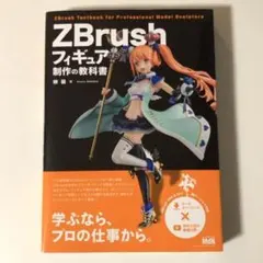 2026年最新】zbrushフィギュア制作の教科書の人気アイテム - メルカリ