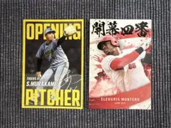 カルビー プロ野球チップスカードカード