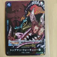 トップマン・ウォーキュリー聖